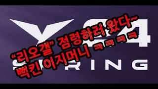 리그오브레전드 갤러리, 챔피언스 코리아 스프링 드가자 ~~~