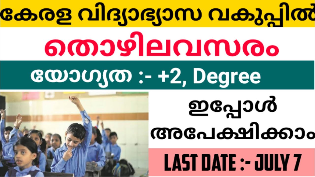 Teachers job vacancies in kerala