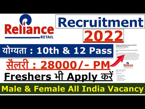 Reliance Retail Recruitment 2022 | Reliance Job Vacancy 2022 | Reliance company job 2022, भर्ती 2022