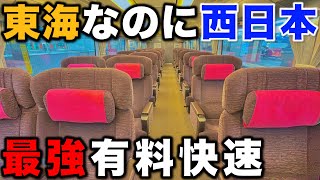 【JR西日本の車両を借りパク】“他社の特急車両”で運行されるというカオスすぎる快速列車の豪華座席に乗ってみた