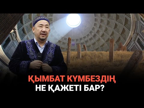 Бейне: Бастау сөз бе?