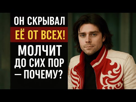 О ЧЕМ МОЛЧИТ ПЁТР ЧЕРНЫШОВ? ПОЧЕМУ ОН СКРЫВАЛ ЭТУ ЖЕНЩИНУ ПОСЛЕ УХОДА ЖЕНЫ?