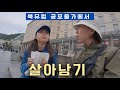 노르웨이 물가 적응하기 쉽지 않네요🫠 | 한달살기 세계여행 EP.28