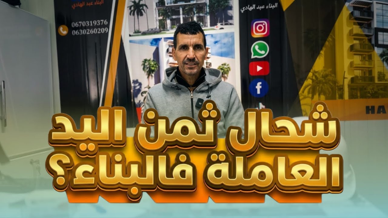 تكلفة اليد العاملة R+2  / لاكاف 103 متر 