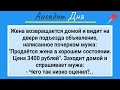 Обьявление! Муж Продает Жену! Анекдот Дня для Настроения! Юмор, Смех и Позитив!