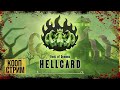 HELLCARD → КАРТОЧНЫЙ РОГАЛИК. СМОТРИМ РЕЛИЗ ► КООП СТРИМ #4 ◄