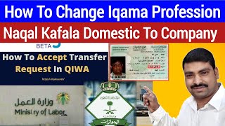 How To Change Profession Domestic Worker | Saiq Khas Amil Naqal Kafala|Qiwa Request Accept|Sadrevlog