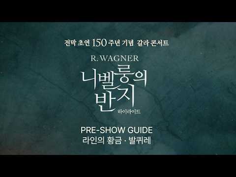 [PRE-SHOW GUIDE] Wagner’s Ring of the Nibelung Highlights_Das Rheingold, Die Walküre