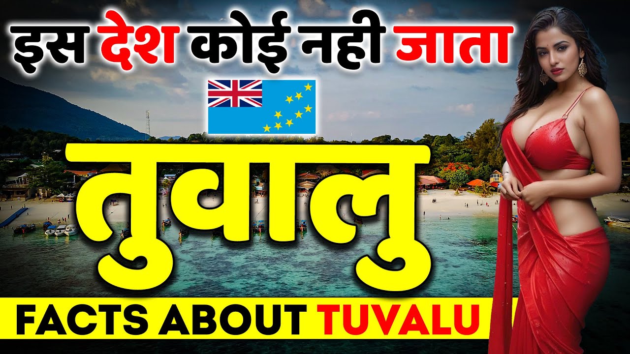 Unveiling Tuvalu: Explore the World's Least Visited Country with Fascinating Facts !