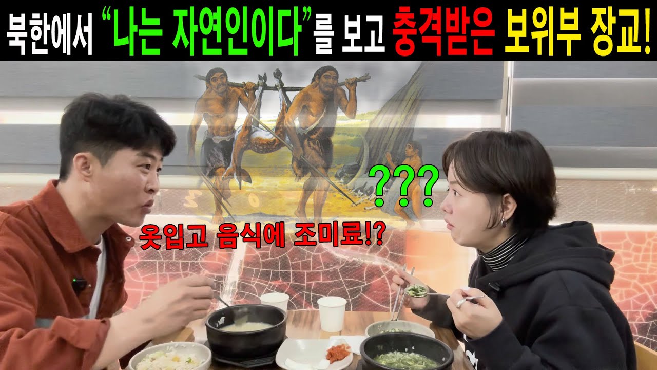 Сотрудник службы безопасности Северной Кореи был шокирован после просмотра фильма «Я — обычный че...