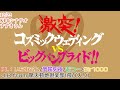 2019/12/22 クトゥルフ神話TRPG「激突！コズミックウェディングvsビッグバンブライド！！」セッション
