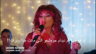 مسلسل حياتي الرائعة الحلقة 28 اعلان 2 الرسمي مترجم للعربيه