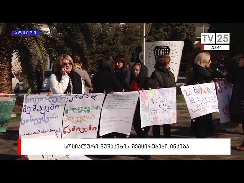 სოციალური მუშაკების შემცირებები იწყება