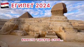 🇪🇬ЕГИПЕТ ГИЗА / ПЕРВЫЙ РАЗ В КАИРЕ / ПИРАМИДЫ ГИЗЫ / ВЕЛИЧЕСТВЕННЫЙ СФИНКС / ЗОЛОТО ТУТАНХАМОНА