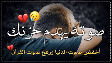 اجمل حالات واتس اب قران كريم بصوت جميل جدا 💗 اجمل صوت فى قراءة القران 🌿🙏 محاكاة سعد الغامدى 👍🌸