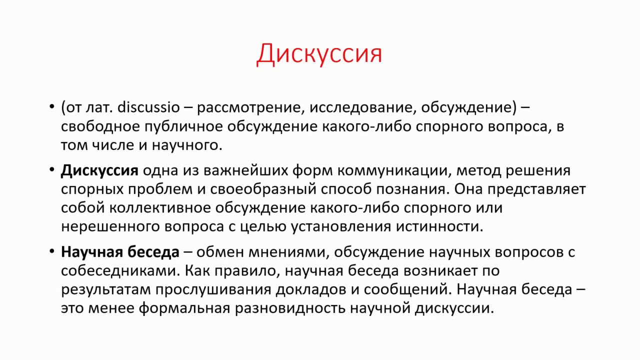 Научный жанр особенности. Научный стиль речи. Реферат. Учебно-научная дискуссия. Устные Жанры научного стиля речи. Устное выступление в научном стиле. Жанры научного стиля речи кратко.