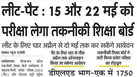 HP PAT CET 2022 || HP POLYTECHNIC ENTRANCE TEST 2022 APPLY NOW