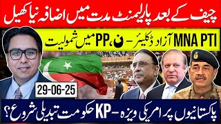 چیف کے بعد پارلیمنٹ مدت میں اضافہ نیا کھیل پی ٹی آئی Mna آزاد ڈکلیئر - ن Pp میں شمولیت