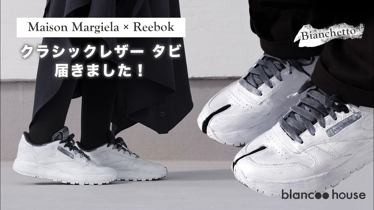 ポチ不可避】マルジェラ × リーボック クラシックレザー タビ ハイ