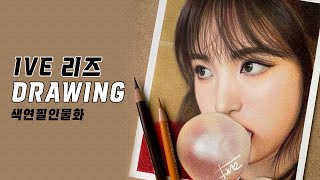 [색연필그림] IVE 리즈 드로잉 | Drawing IVE Liz | Coloredpencil drawing