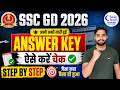 SSC GD Answer Key 2026 Kaise Dekhe | How to Check SSC GD Answer Key 2026 | SSC GD Update
