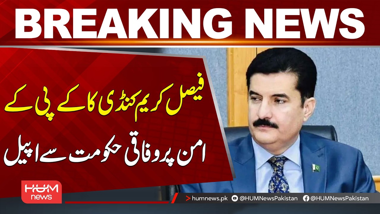 Faisal Karim Kundi Appeals to Federal Government for Peace in KP | Breaking News | Hum News