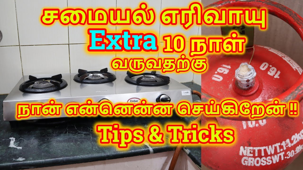 Tips & Tricks to Save  LPG  Cylinder  | Gas Extra 10 நாட்கள் வர நான் என்னென்ன செய்கிறேன் Gas Saving