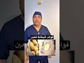 دكتور رعد مسلم اخصائي العيون يتحدث عن فوائد البطاطا للعين 