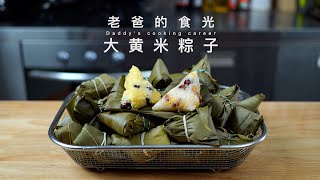 Sticky millet dumplings(zong zi) | Healthy and tasty! Very easy to follow!