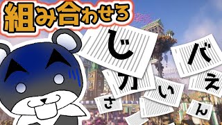 【メラニアと亡国の話―魔法使いがいた町―】国語力が足りなーい！！バラバラの文章が読めない『謎解き脱出マップ』『マイクラ/マインクラフト/minecraft』
