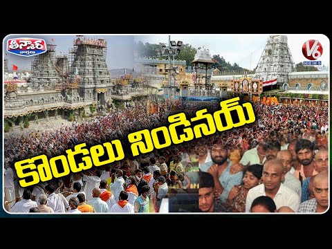 Weekend Rush At Temples | Yadagirigutta | Tirumala | V6 Teenmaar