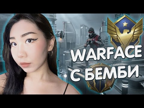 Видео: МастерОК🤍 СТРИМ WARFACE