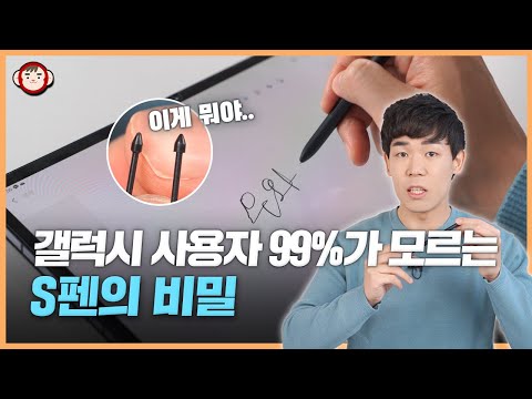   모두 똑같은 S펜이 아니라고 S펜 펜촉의 숨겨진 비밀들