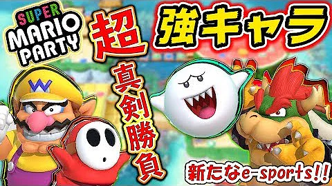 スーパーマリオパーティ ガチ勢