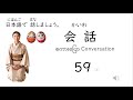 会話(かいわ)59 စကားပြော Conversation