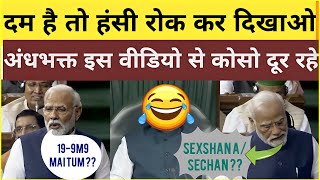 Modi Funny Speech in Parliament ?? Modi Mems|| Modi Comedy