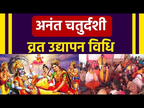 Anant Chaturdashi 2020: अनंत चतुर्दशी व्रत उद्यापन विधि |Vrat Udhyapan Vidhi | Boldsky