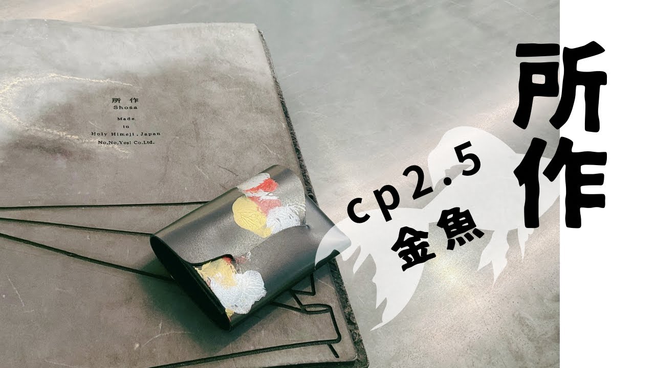商品紹介】所作 cpウォレット2.5 金魚×ブラック - YouTube