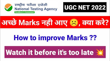 अच्छे Marks नहीं आए अब क्या करे ? UGC NET Exam 2022 | UGC NET Answer Keys & Result | UGC NET MENTOR