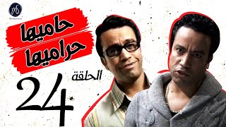 7AMEHA 7RAMEHA SERIES مسلسل حاميها حراميها .. الحلقة الرابعه والعشرين