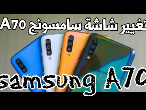 Samsung A70 تغيير شاشة سامسونج جلاكسي - YouTube