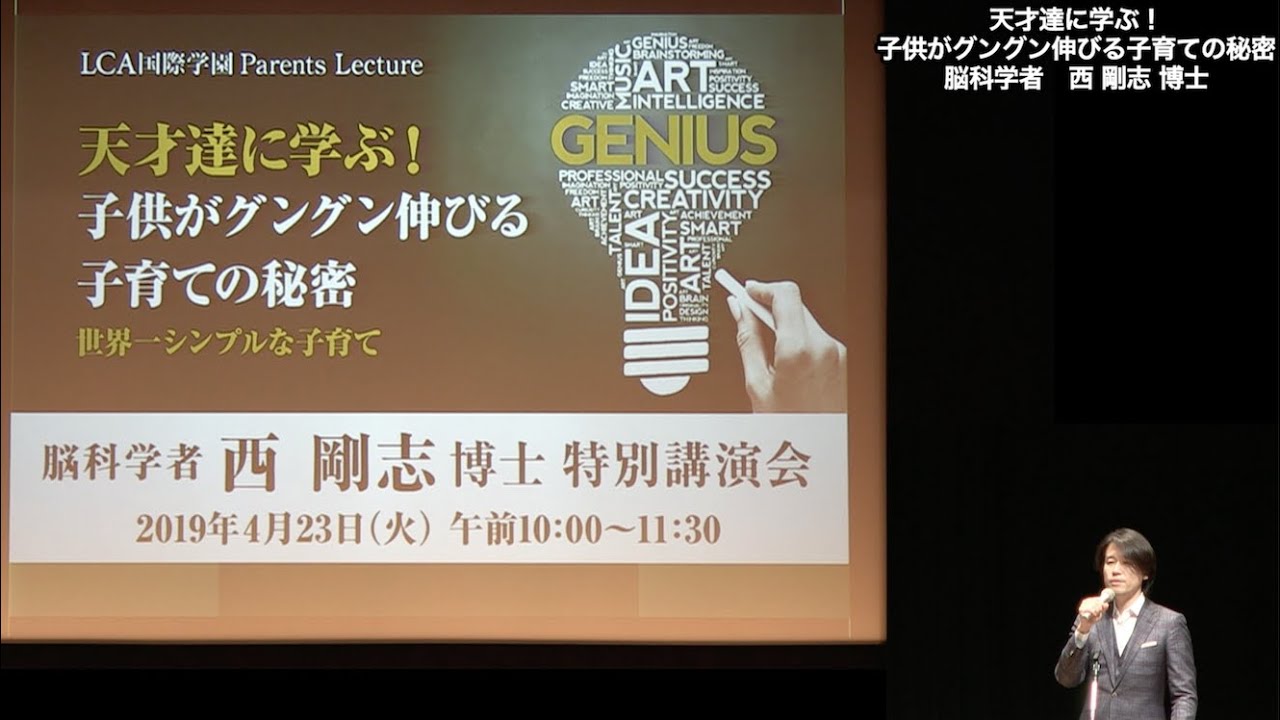 天才とは何か 脳科学者が教える世界一シンプルな子育て Youtube 天才とは何か 脳科学者が教える世界一シンプルな子育て Youtube