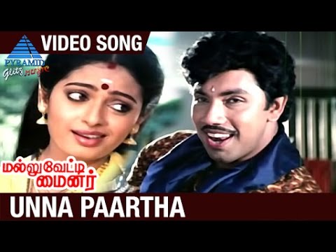 Mallu Vetti Minor Tamil Movie Songs  Unna Paartha Video Song  Sathyaraj  Seetha  Shobana