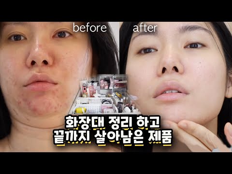 꽁지 화장대 정리하고 끝까지 살아남은 기초제품 <strong>추천</strong>, 퍼셀 마켓, 청소 쾌감 ) claen <strong>with</strong> me