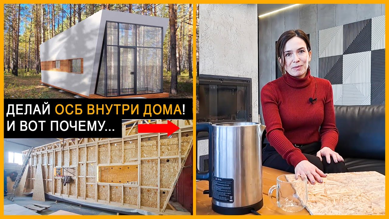 ПАРОИЗОЛЯЦИЯ ОСБ в 2024. ОСП пропускает пар? Паропроницаемость ОСП-3 в ...