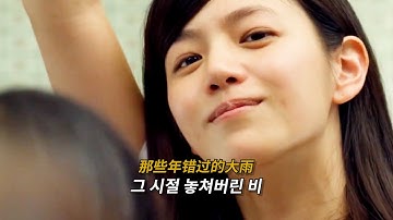 🎬그 시절, 우리가 좋아했던 소녀: 그 시절