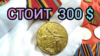 Медаль 30 лет победы в Великой Отечественной войне 1941-1945 гг. разновидности цена