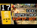 Секс, Наркотики, Бургер-шот (17) | Tomatejerry в GTA 5 RP (fiveM, Amazing Free RP)