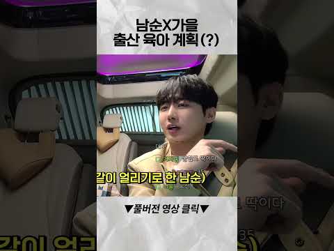 인호랑 정자 얼리기로 했는데 너도 와 가을아 #<strong>박가을</strong> #남순 #김인호