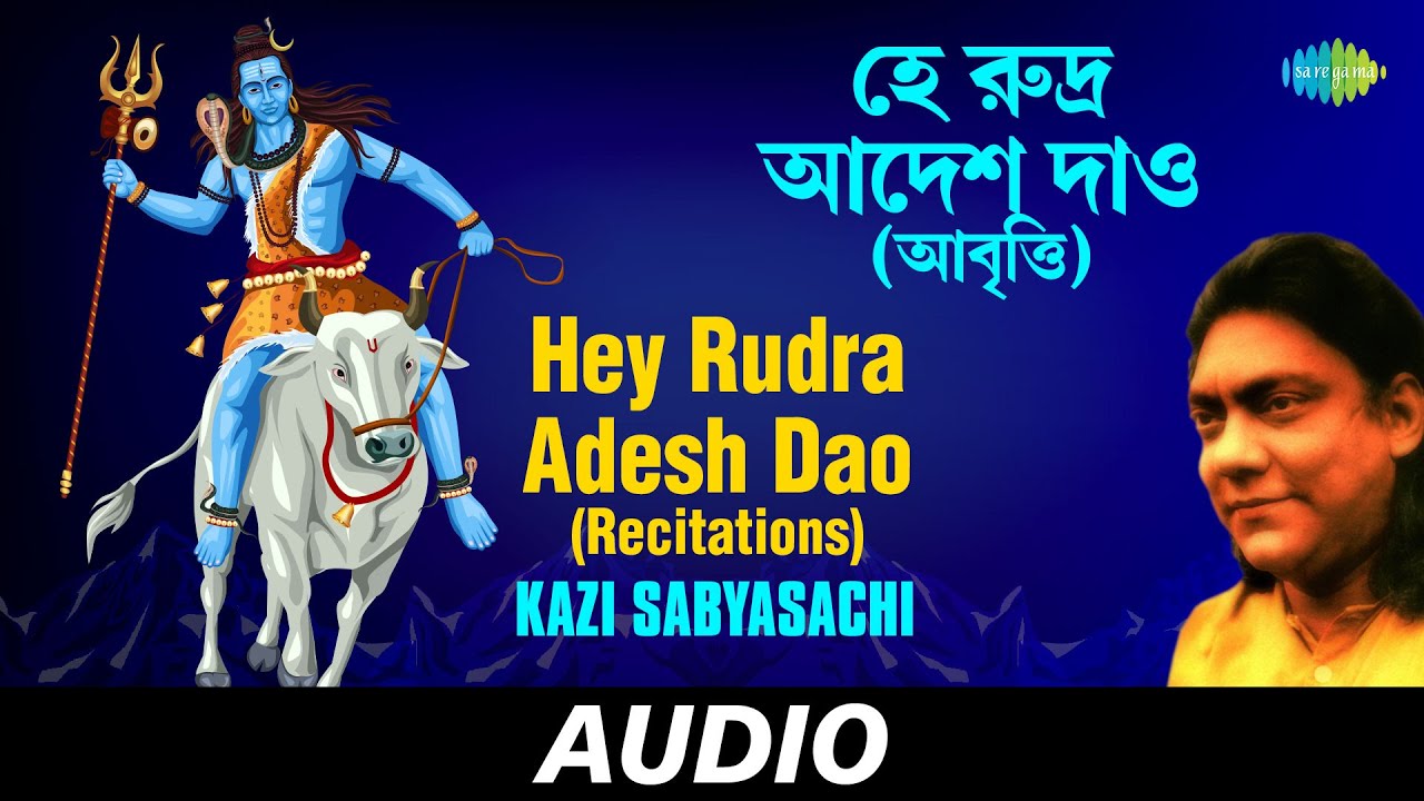 在 YouTube 上觀看「Hey Rudra Adesh Dao (Recitations) | Recitation Of Nazrul Poems | Kazi Sabyasachi | Audio」 在 YouTube 上觀看「Hey Rudra Adesh Dao (Recitations) | Recitation Of Nazrul Poems | Kazi Sabyasachi | Audio」